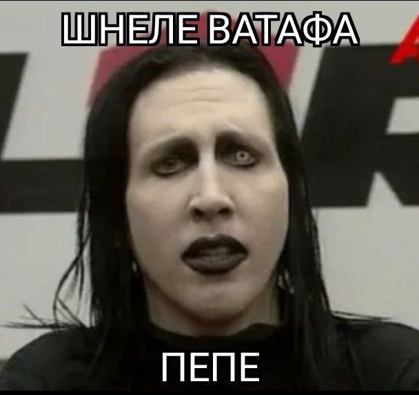 Мем Шнеле ватафа пепе